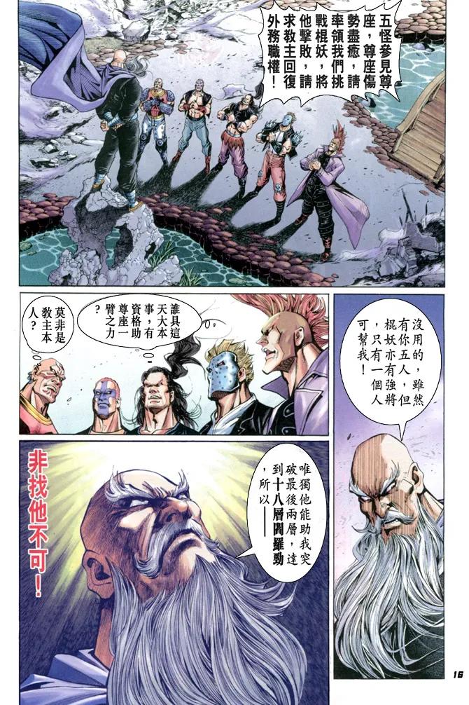 新著龙虎门33话