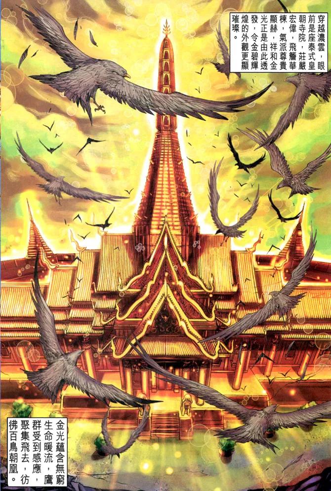 新著龙虎门33话