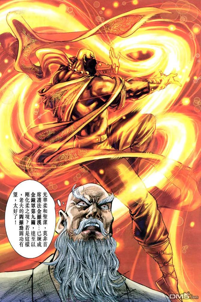 新著龙虎门33话