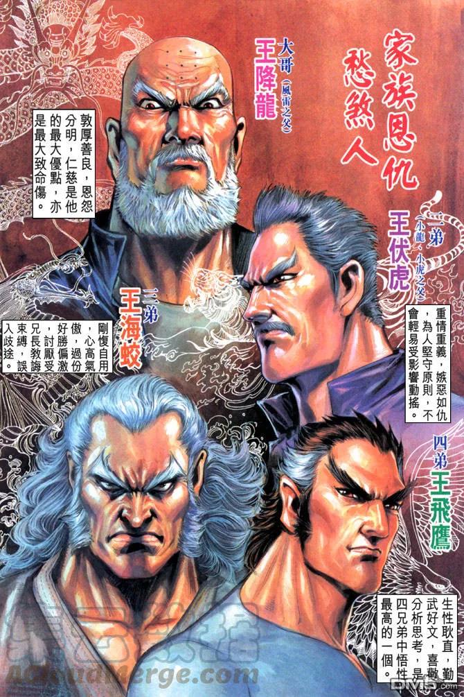 新著龙虎门33话