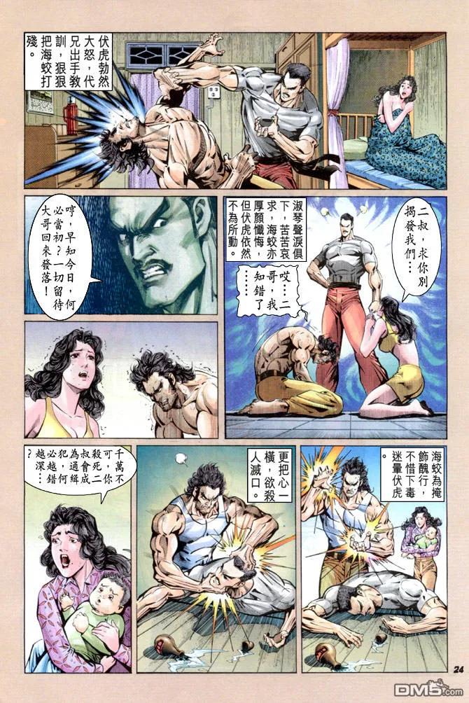 新著龙虎门33话