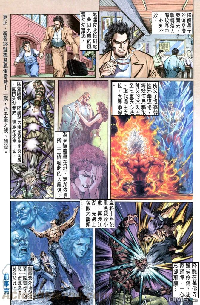 新著龙虎门33话