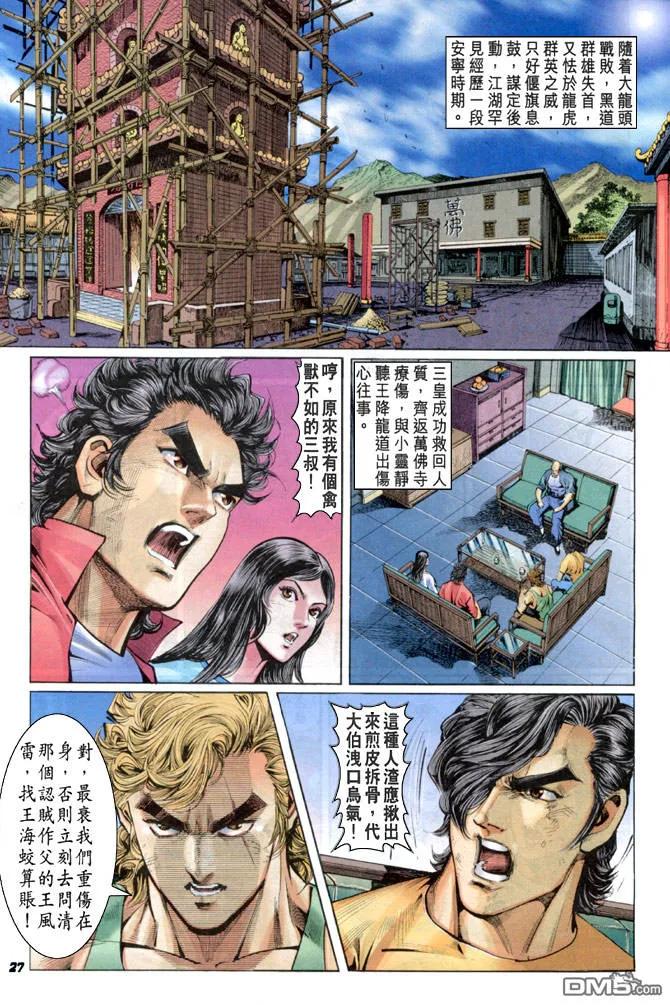 新著龙虎门33话