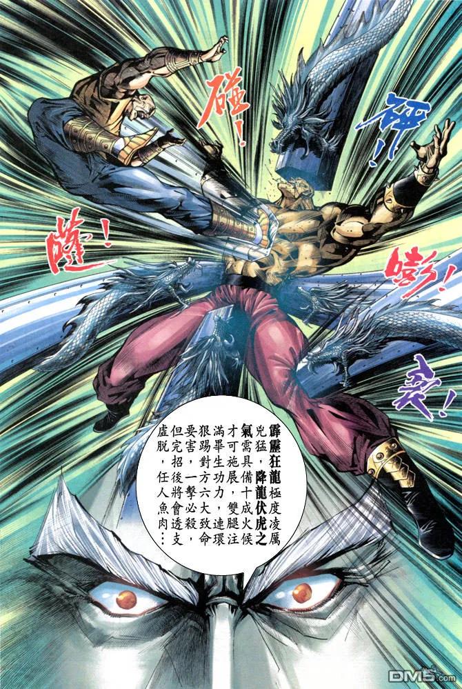 新著龙虎门33话