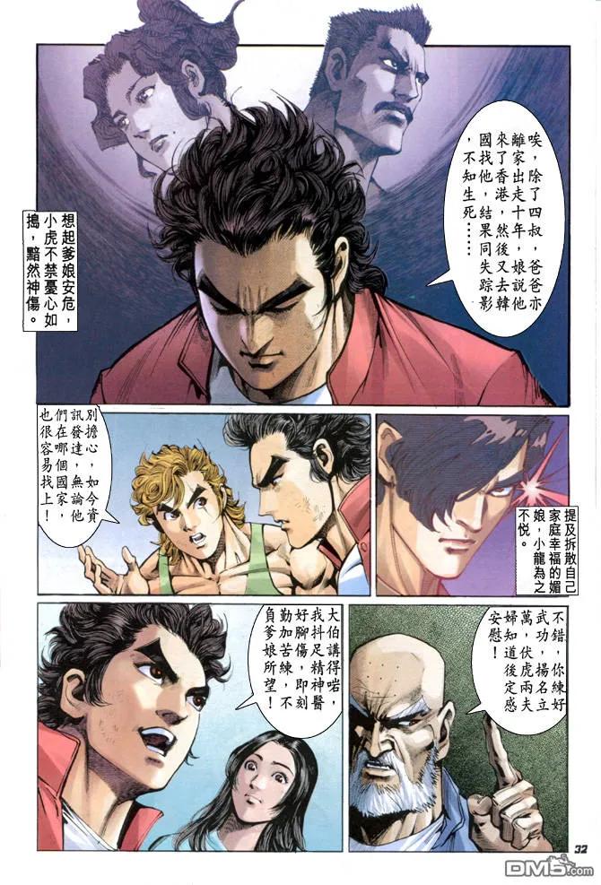 新著龙虎门33话