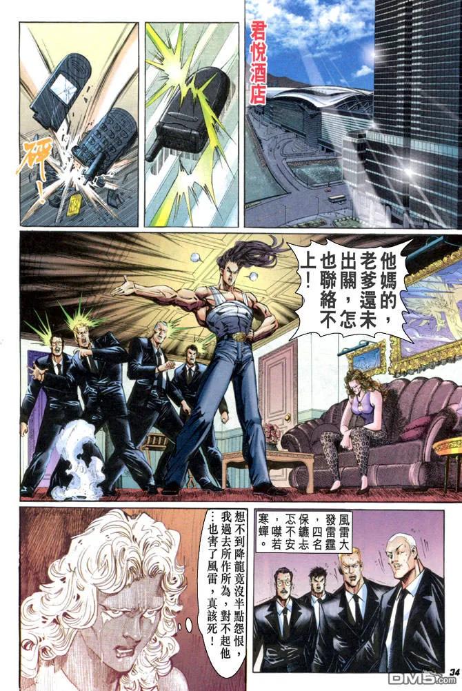 新著龙虎门33话