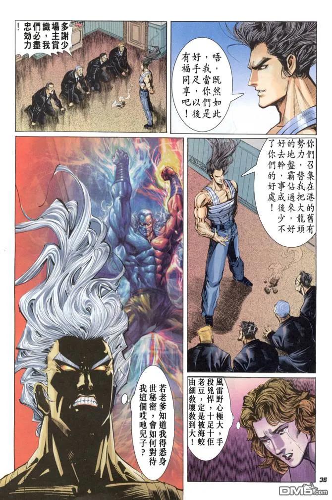 新著龙虎门33话