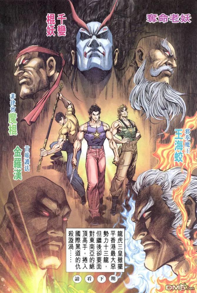 新著龙虎门33话