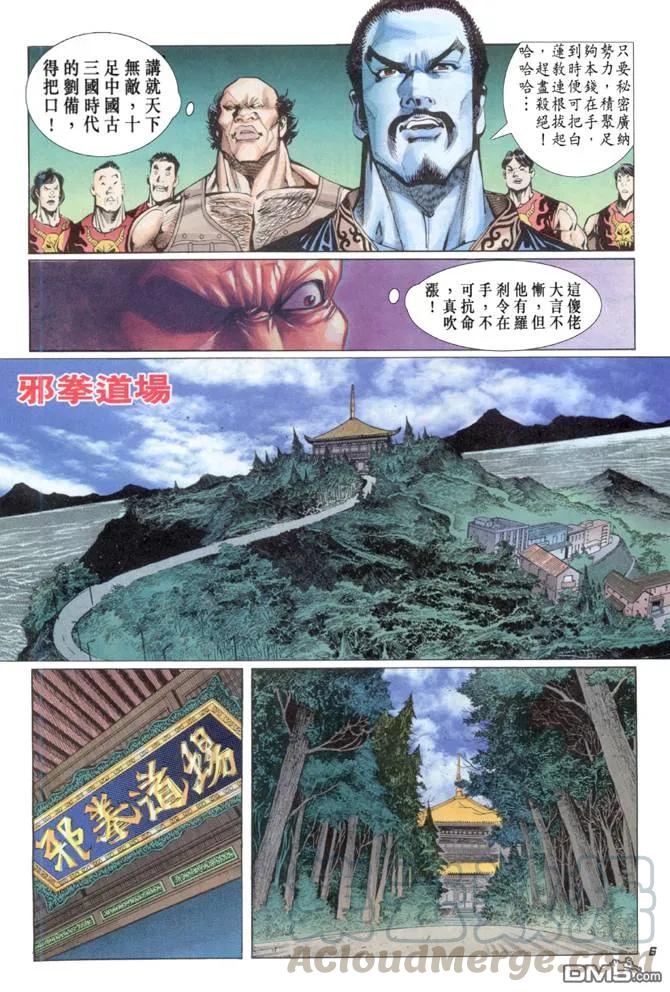 新著龙虎门33话