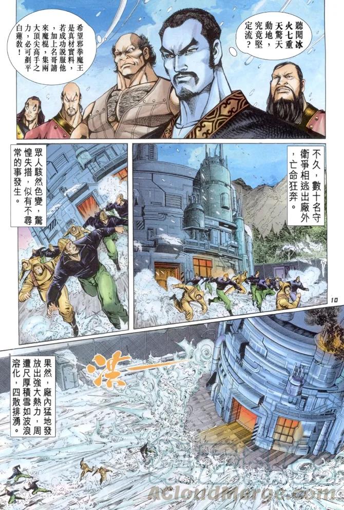 新著龙虎门33话