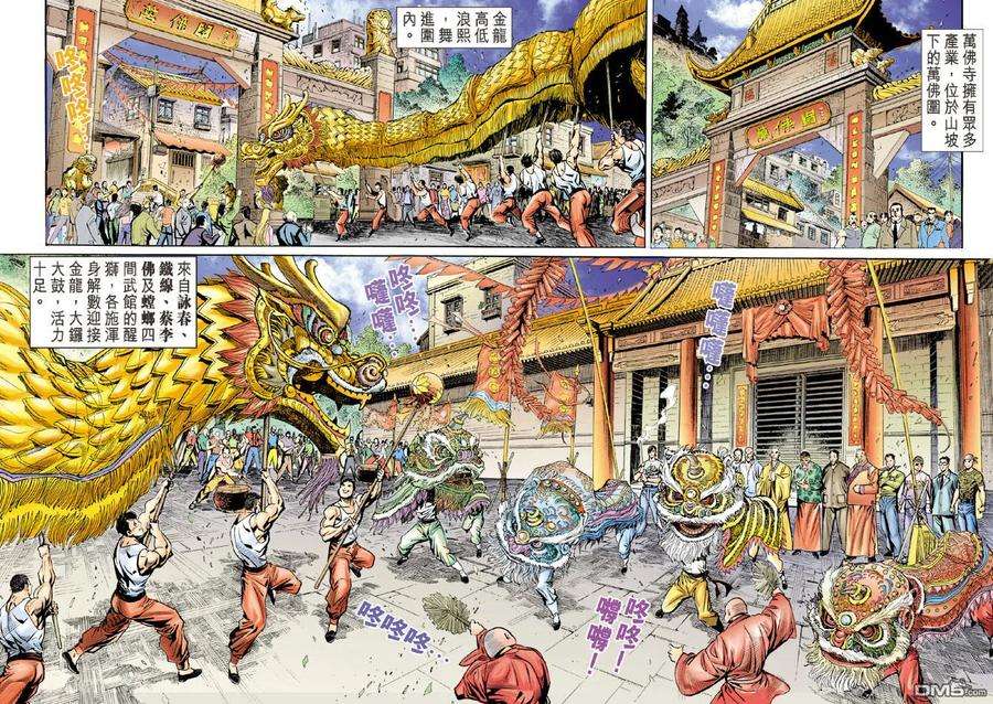 新著龙虎门34话