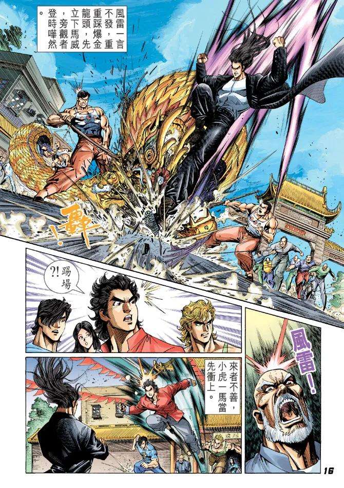 新著龙虎门34话