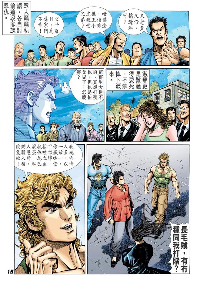 新著龙虎门34话