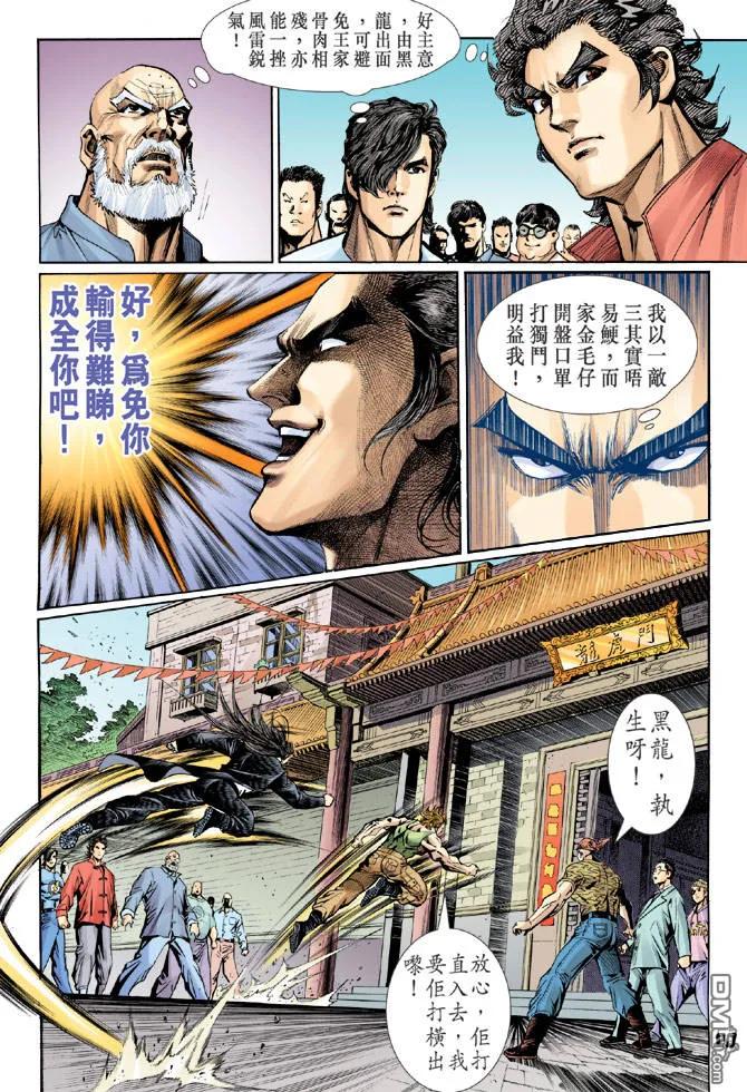 新著龙虎门34话