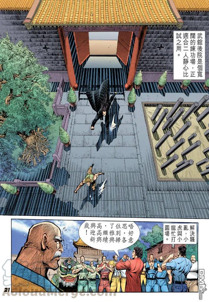 新著龙虎门34话