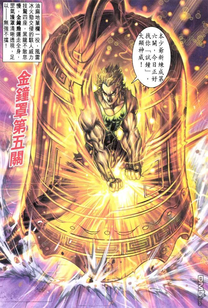 新著龙虎门34话