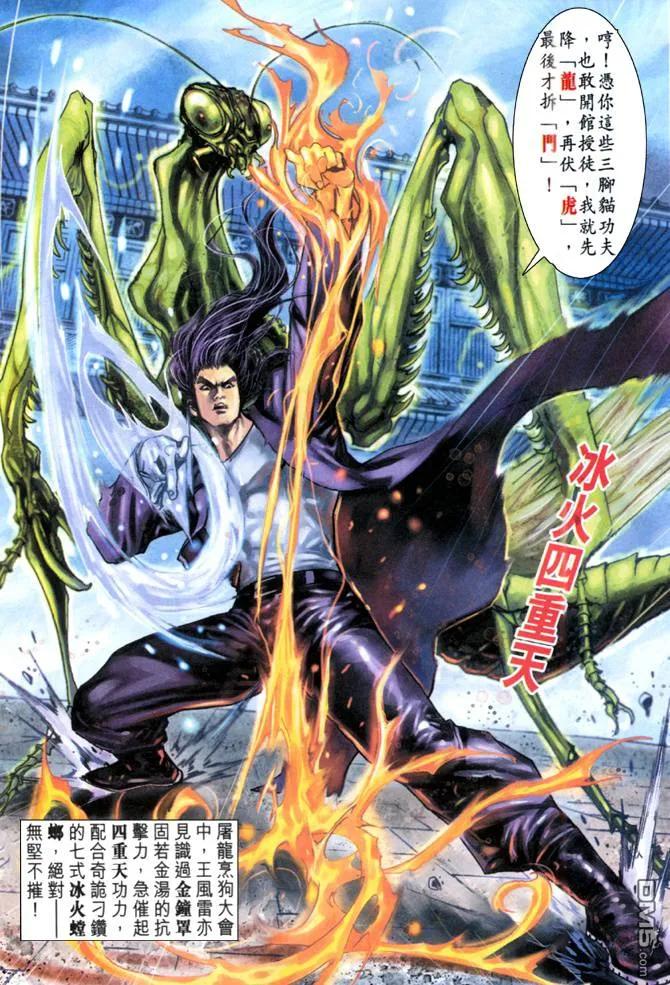 新著龙虎门34话