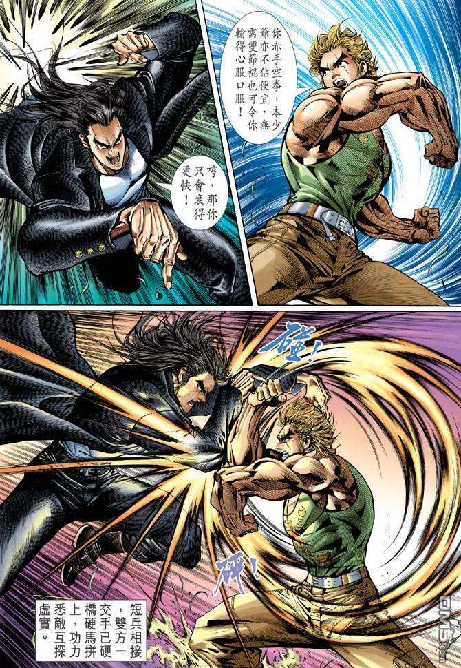 新著龙虎门34话