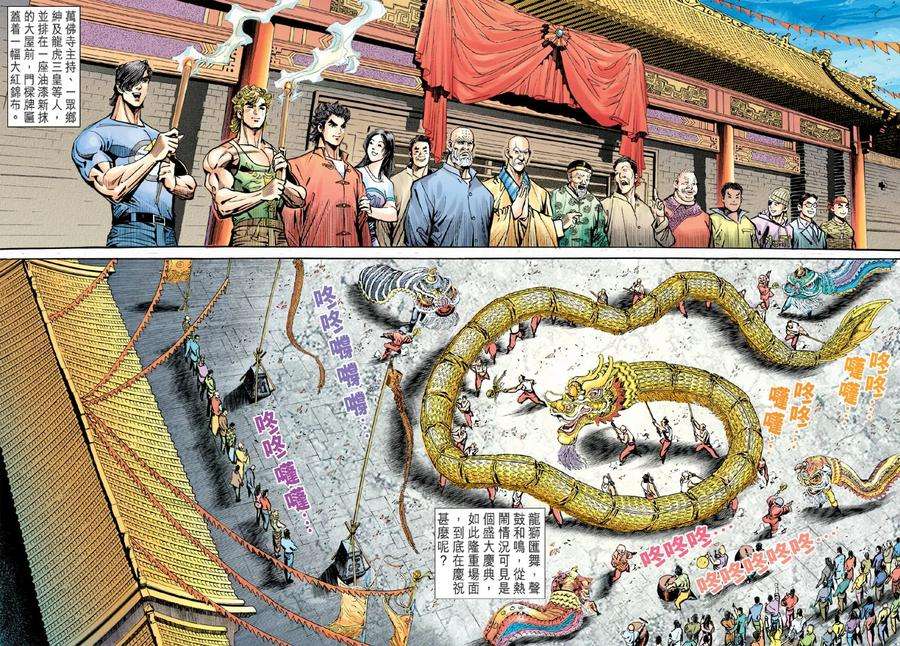 新著龙虎门34话