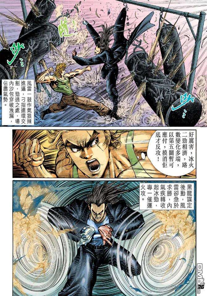 新著龙虎门34话