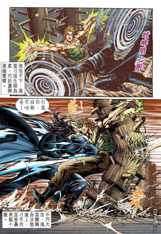 新著龙虎门34话