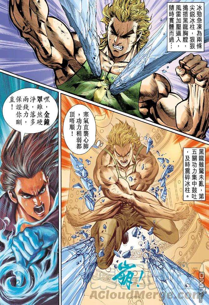 新著龙虎门34话