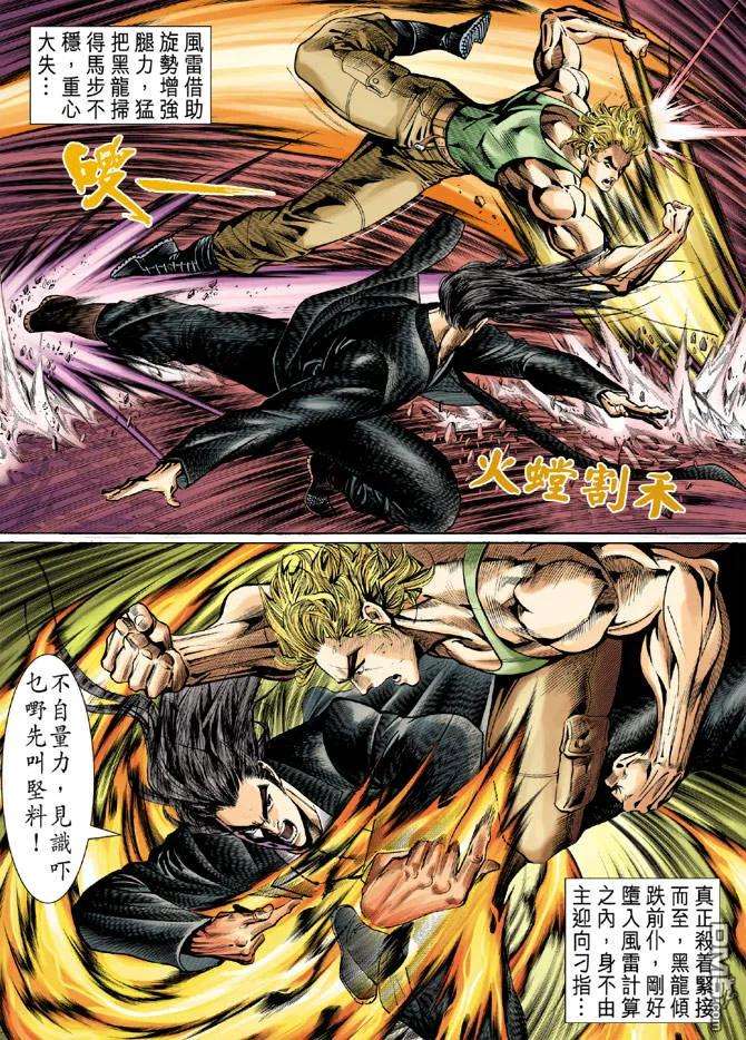 新著龙虎门34话