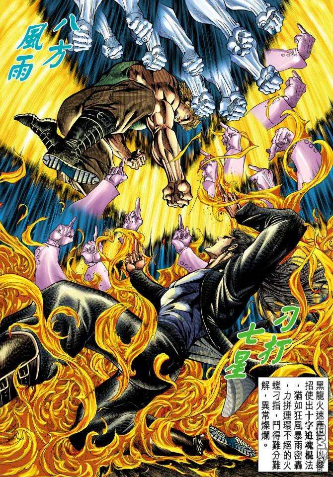 新著龙虎门34话