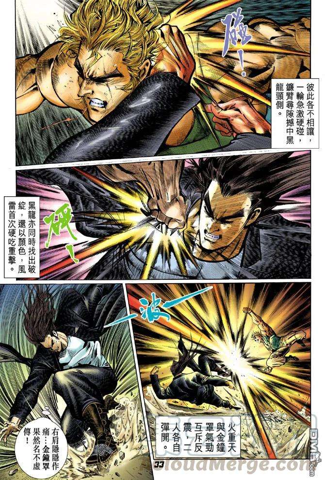 新著龙虎门34话