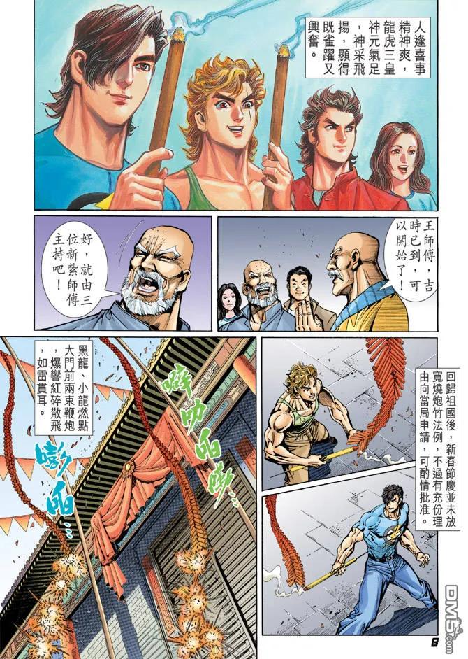 新著龙虎门34话