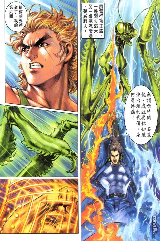 新著龙虎门34话