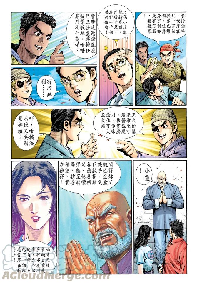 新著龙虎门34话