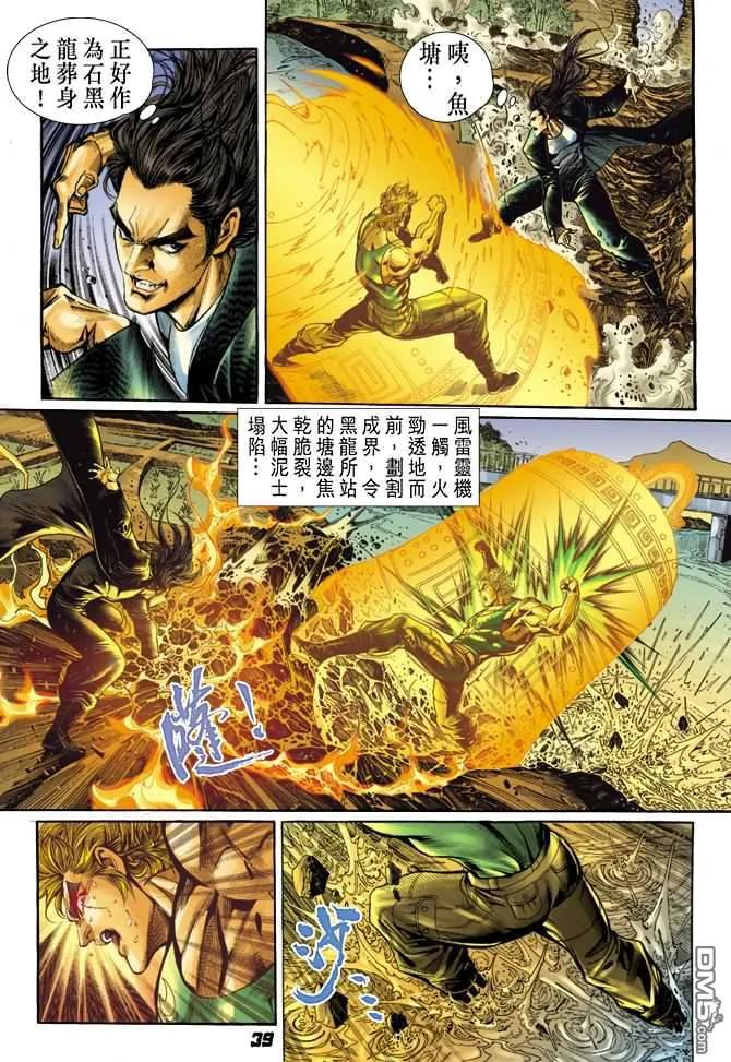 新著龙虎门35话