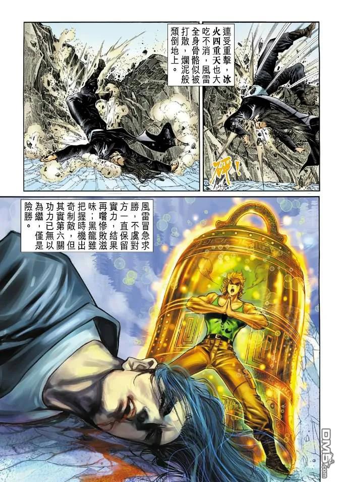 新著龙虎门35话