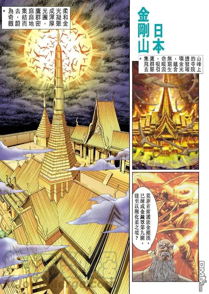 新著龙虎门35话