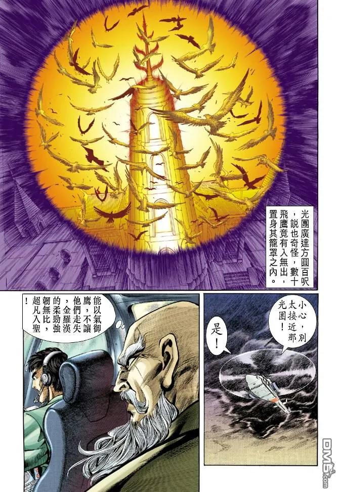 新著龙虎门35话