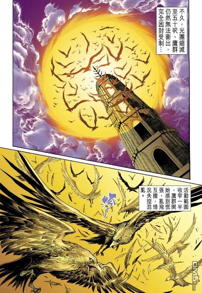 新著龙虎门35话