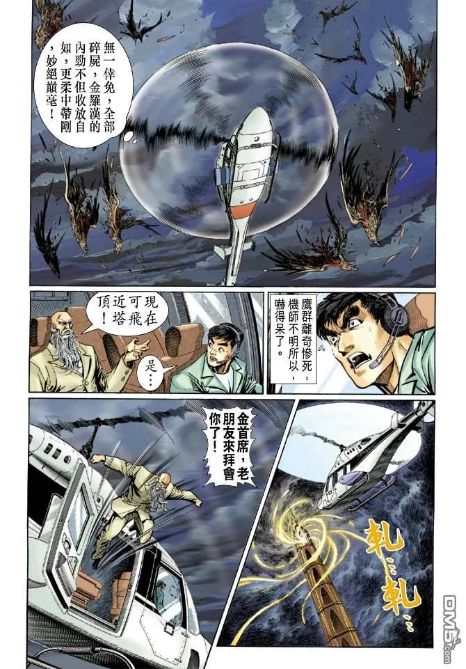 新著龙虎门35话