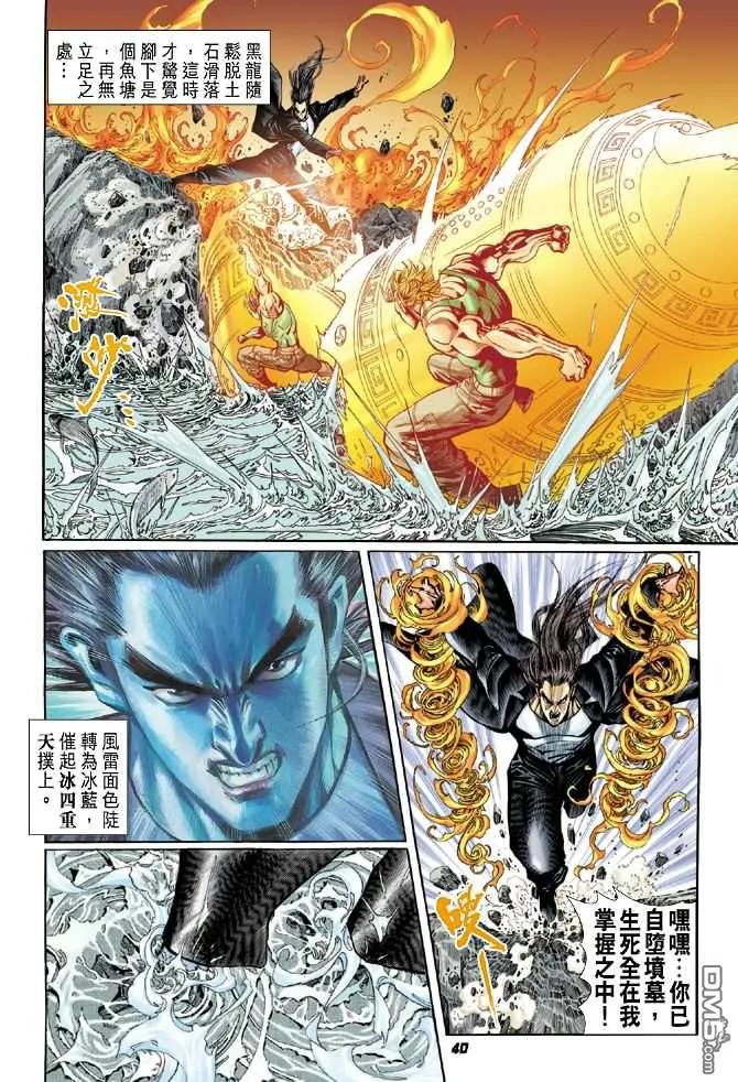 新著龙虎门35话