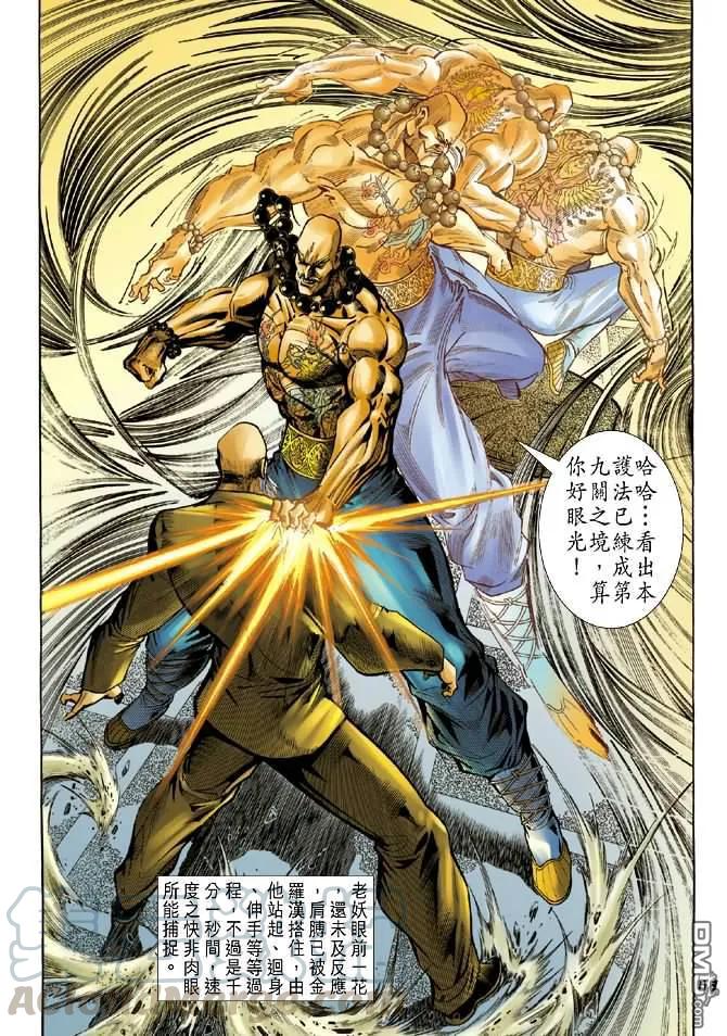 新著龙虎门35话