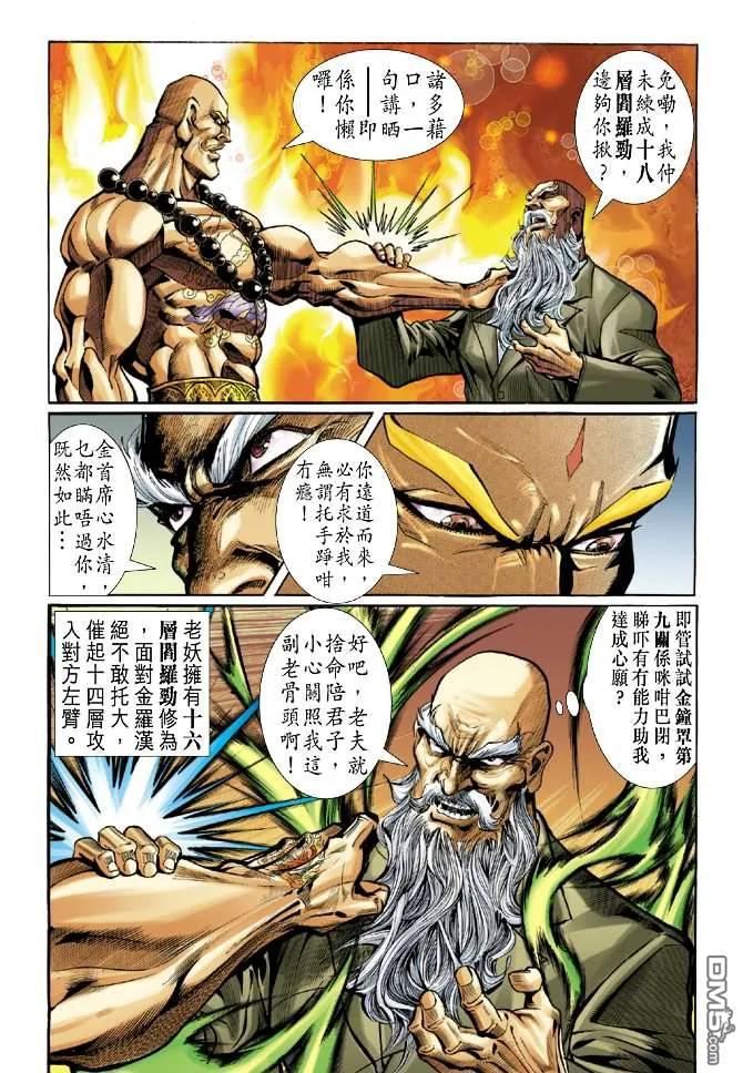 新著龙虎门35话