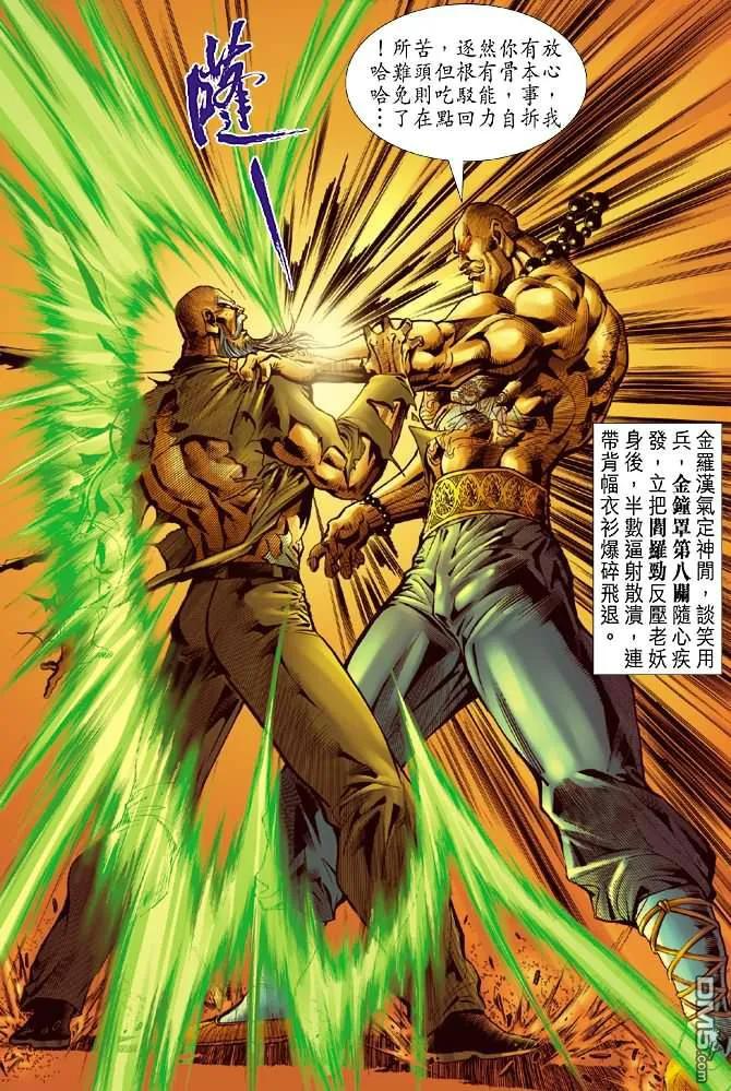 新著龙虎门35话