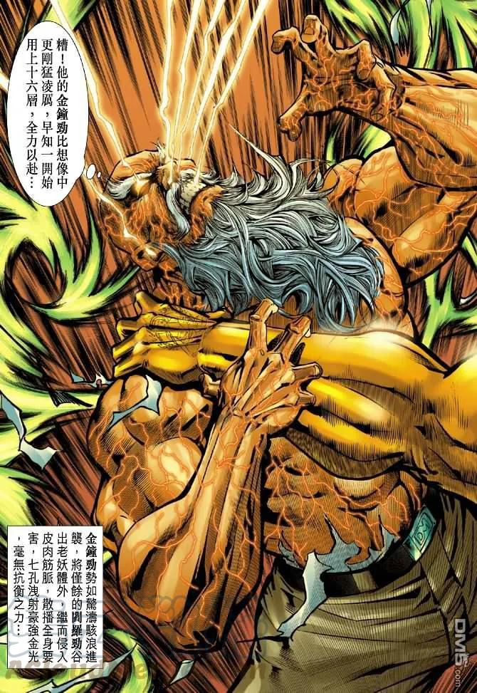 新著龙虎门35话