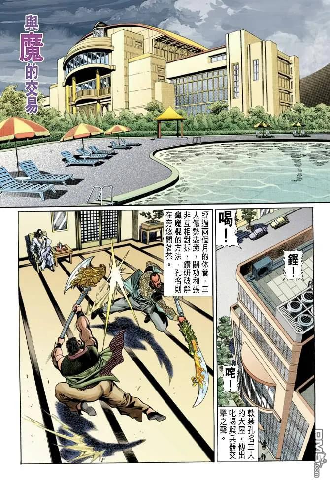 新著龙虎门35话