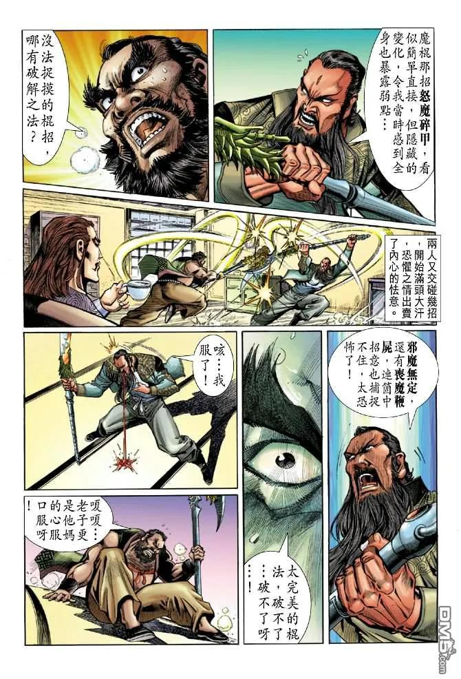 新著龙虎门35话