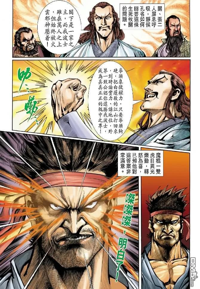 新著龙虎门35话