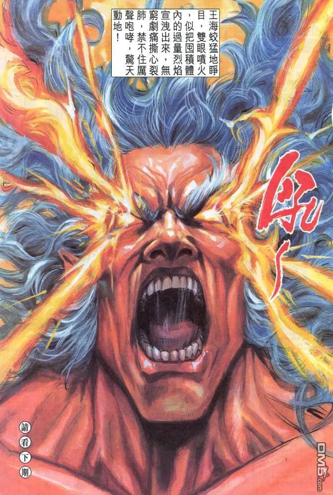 新著龙虎门35话