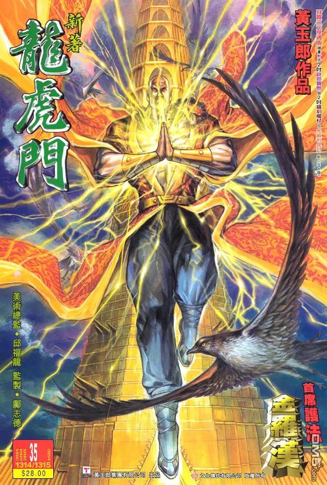 新著龙虎门35话