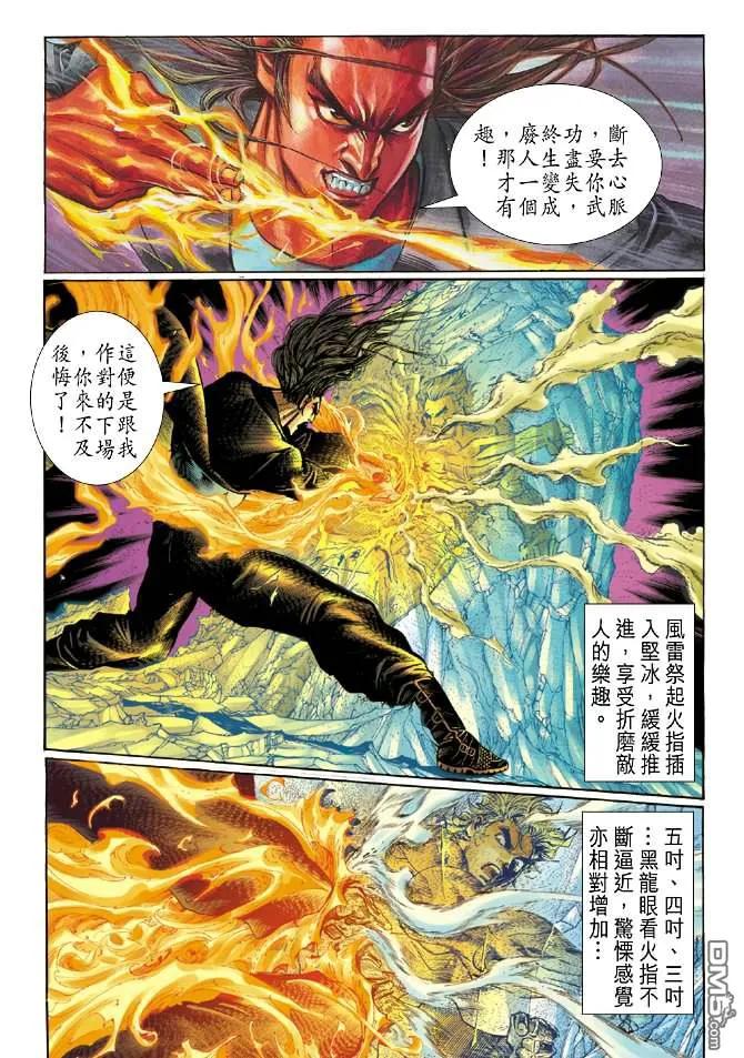 新著龙虎门35话