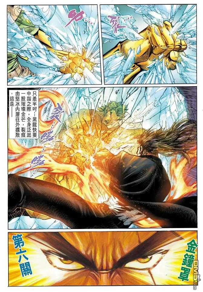 新著龙虎门35话